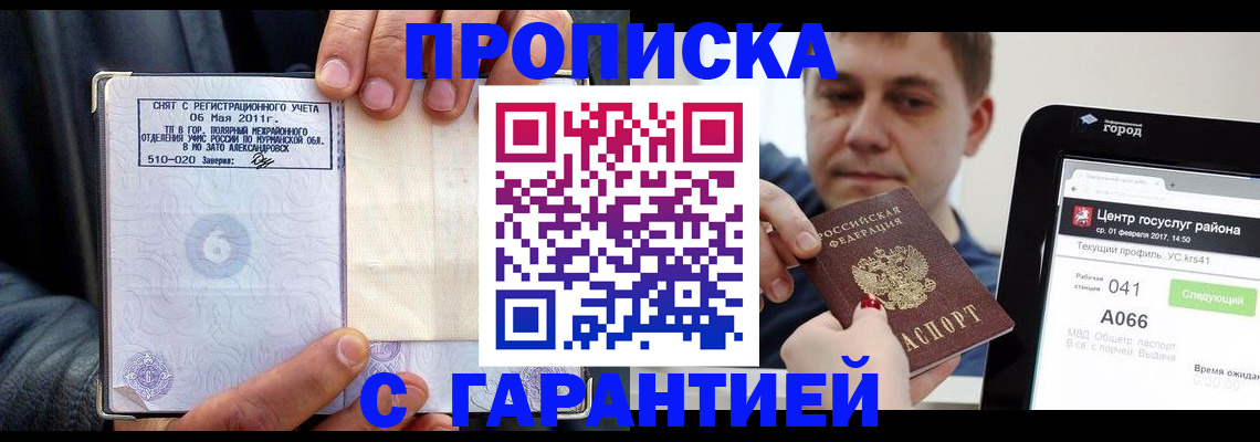 где прописаться в Ясном