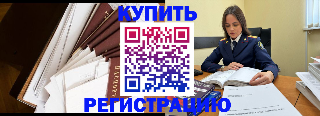 прописка регистрация в Ясном