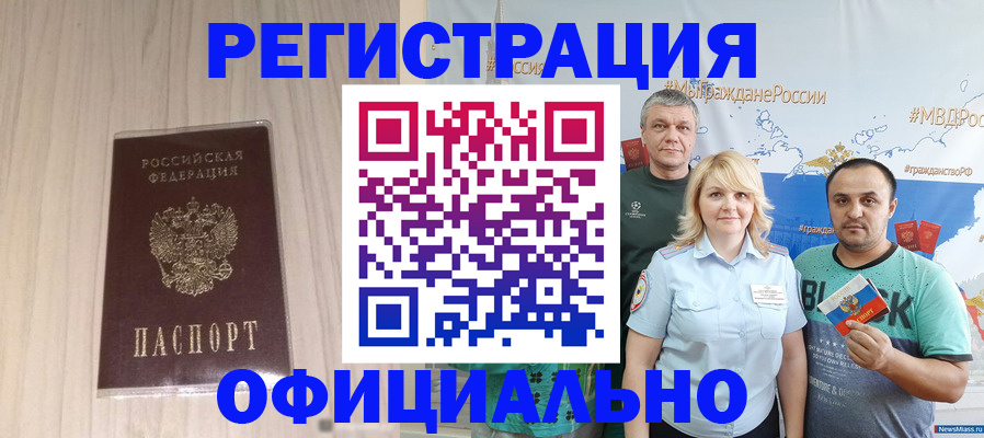 временная регистрация законно в Ясном