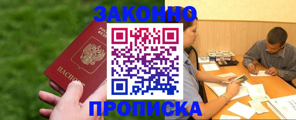 прописка паспорт в Ясном