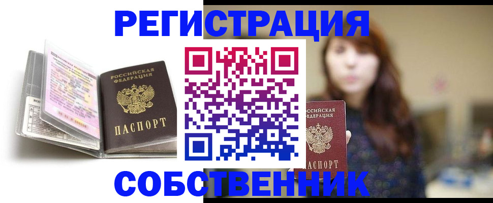 временная регистрация недорого в Ясном