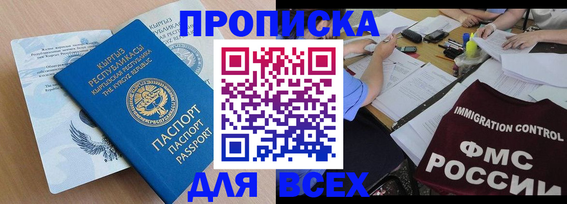 прописка для кредита в Ясном