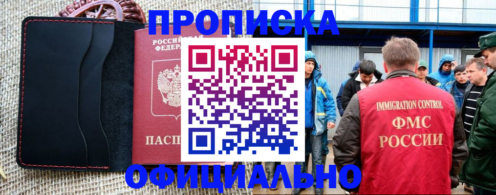 прописка штамп в Ясном