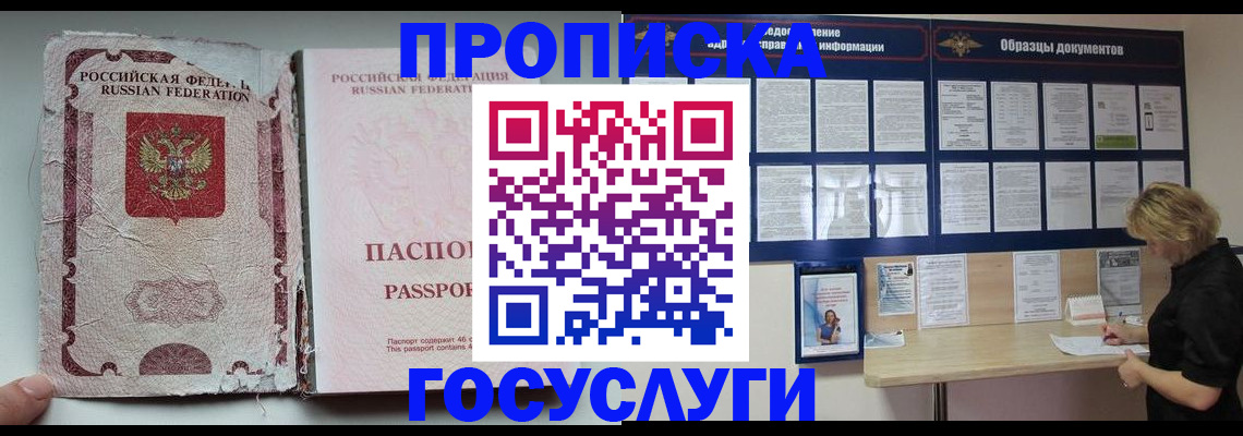 временная регистрация недорого в Ясном