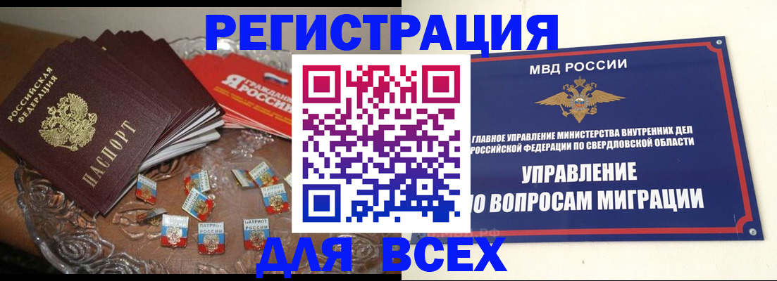 временная регистрация для всех в Ясном