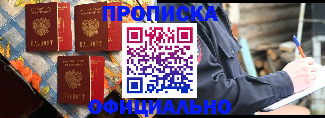 прописка штамп в Ясном