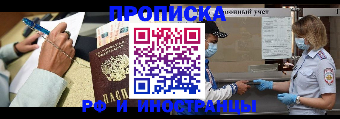 прописка законно в Ясном